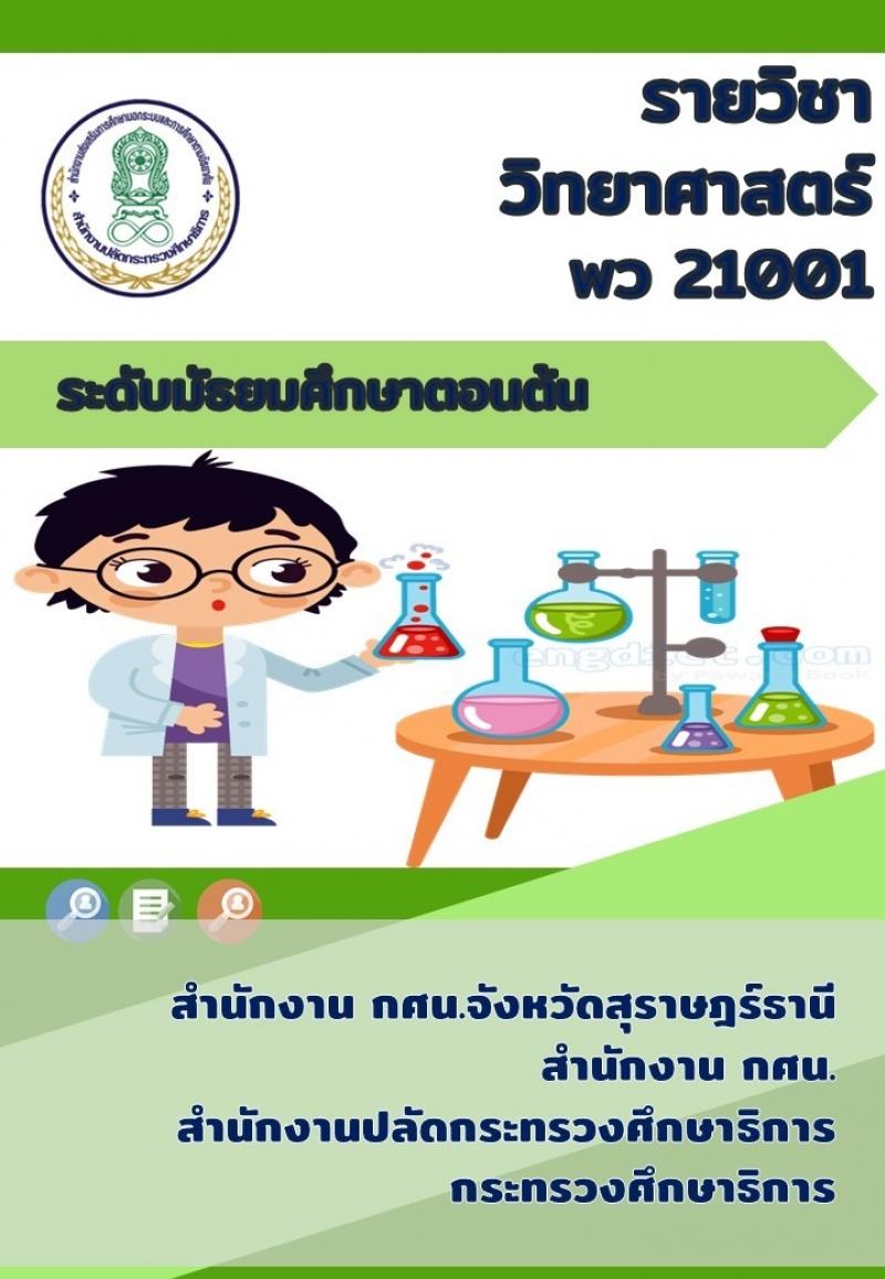 วิทยาศาสตร์