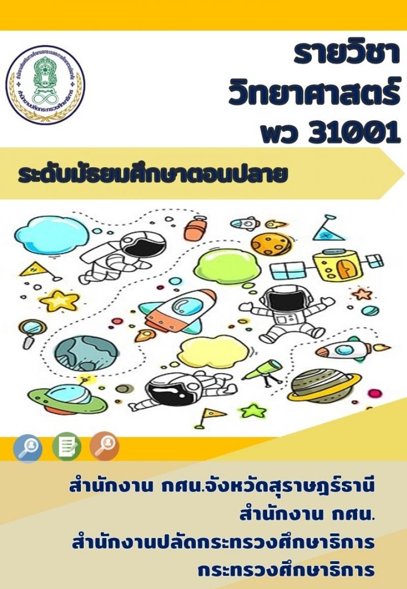 วิทยาศาสตร์